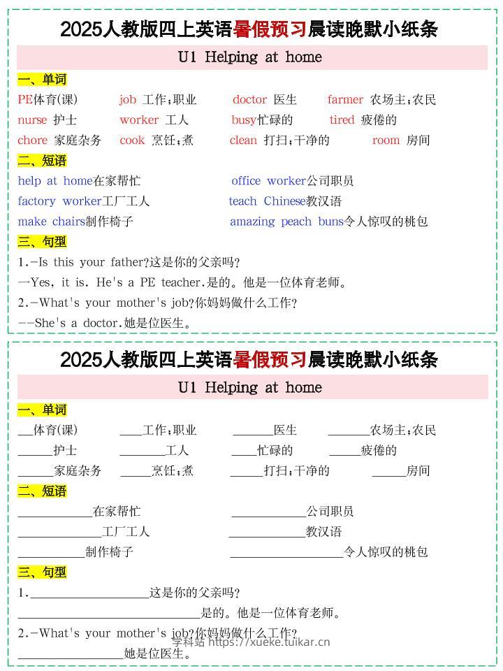 25新人教PEP四上英语暑假预习晨读晚默小纸条11天(11页)-学科站