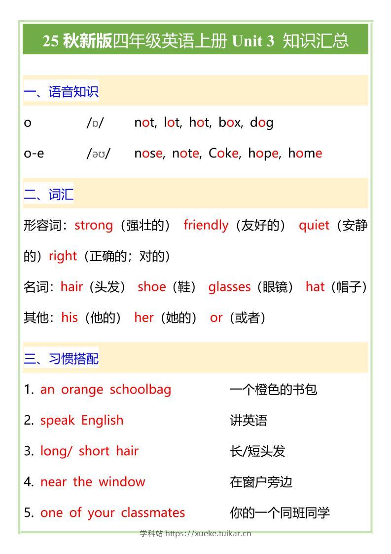 【2025秋新版】PEP版四年级英语上册Unit3知识汇总-学科站