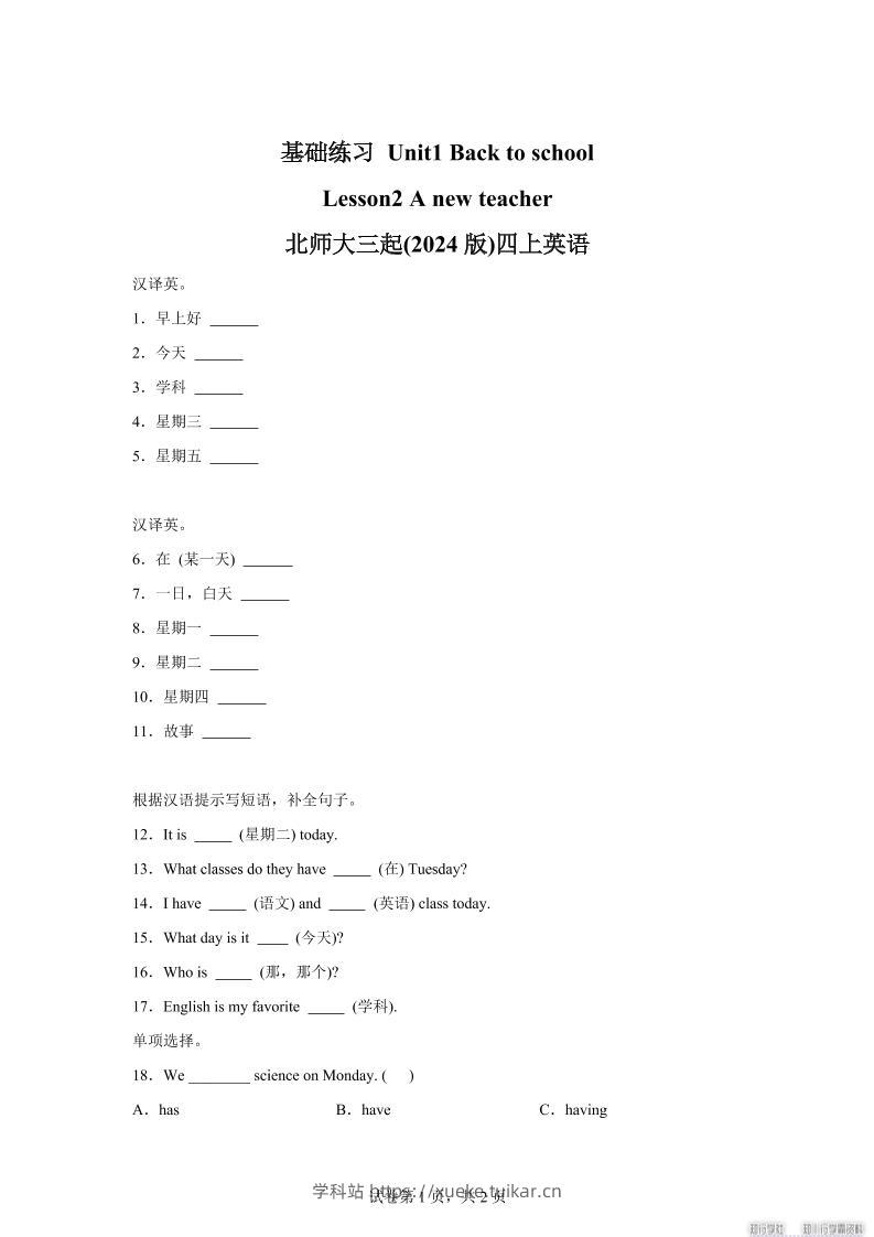 2025-2026学年北师大版(2024)英语四年级上册Unit1BacktoschoolLesson2基础练习(同步练)-学科站