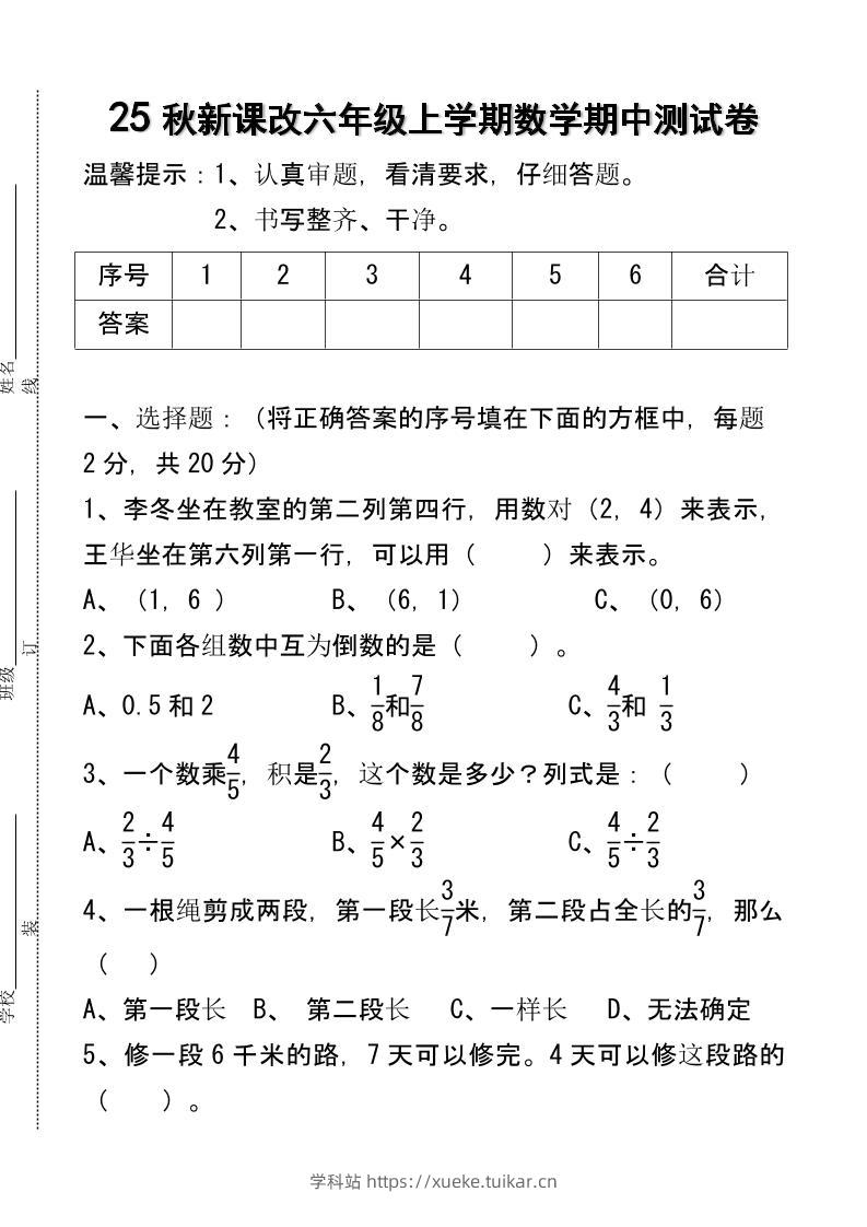 【2025秋新版】六年级上学期数学期中测试卷-学科站