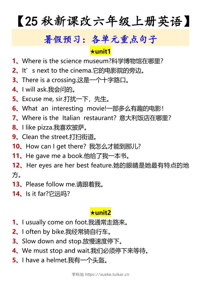 【2025秋新版】【六年级上册英语】各单元重点句子-学科站
