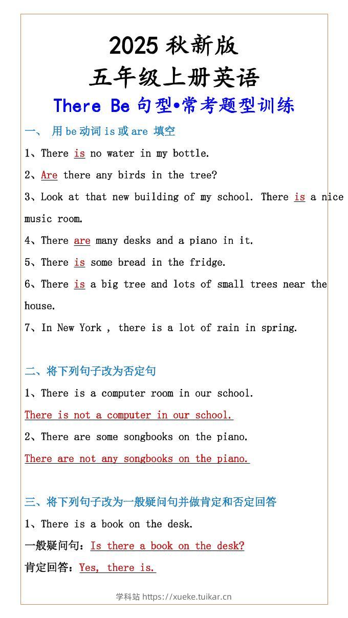 【五年级上册英语】ThereBe句型•常考题型训练-学科站