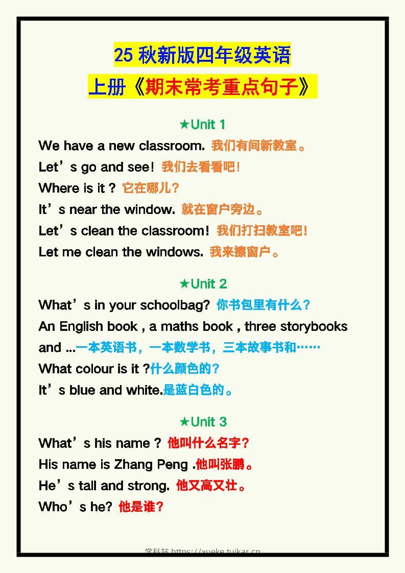 【2025秋新版】四年级英语上册《期末常考重点句子汇总》!-学科站