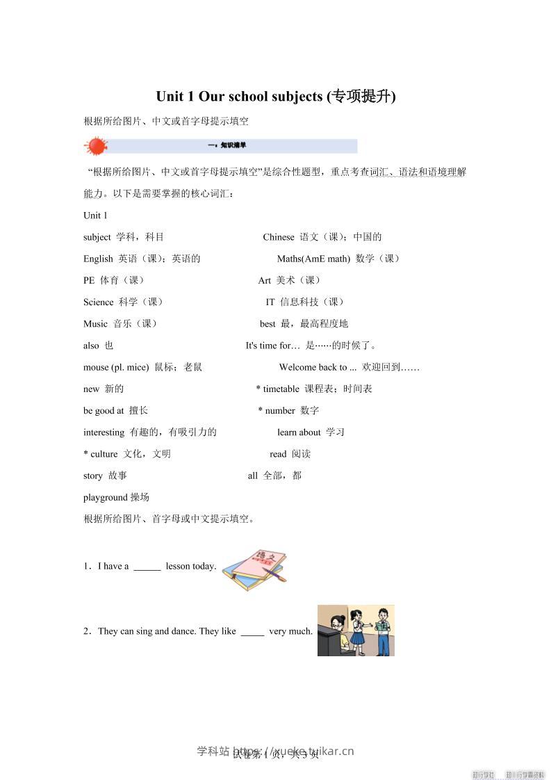 2025-2026学年译林版(三起)(2024)英语四年级上册Unit1Ourschoolsubjects词汇(单元测试)-学科站