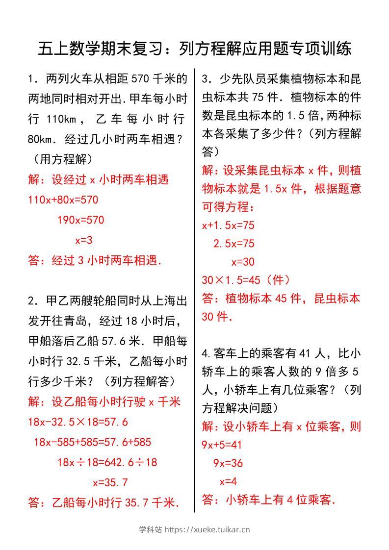 【2025秋新版】五上数学期末复习：列方程解应用题专项训练-学科站