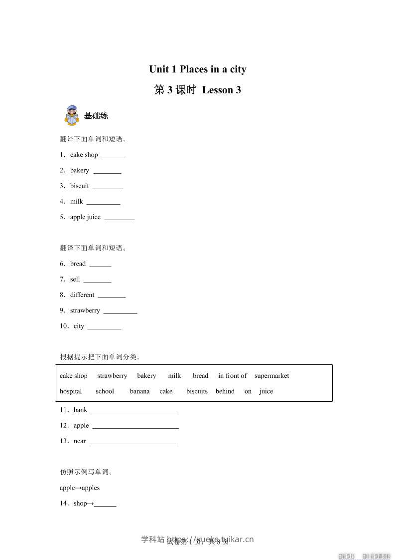 2025-2026学年英语人教大同版(2024)四年级上册Unit1Lesson3(分层作业)-学科站