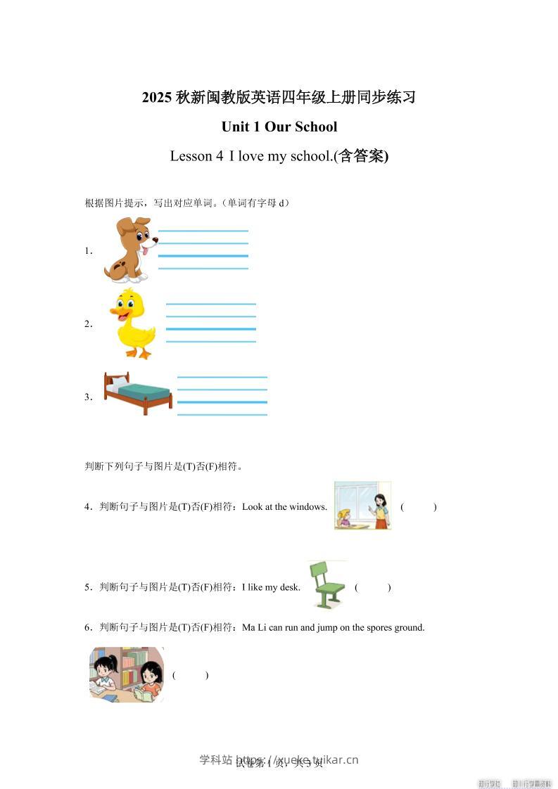 2025-2026学年闽教版(2024)英语四年级上册Unit1OurSchoolLesson4Ilovemyschool.(同步练)-学科站
