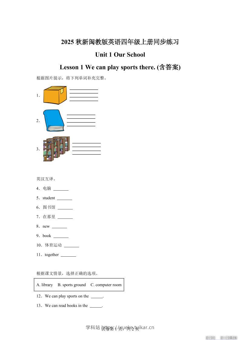 2025-2026学年闽教版(2024)英语四年级上册Unit1OurSchoolLesson1Wecanplaysportsthere(同步练)-学科站