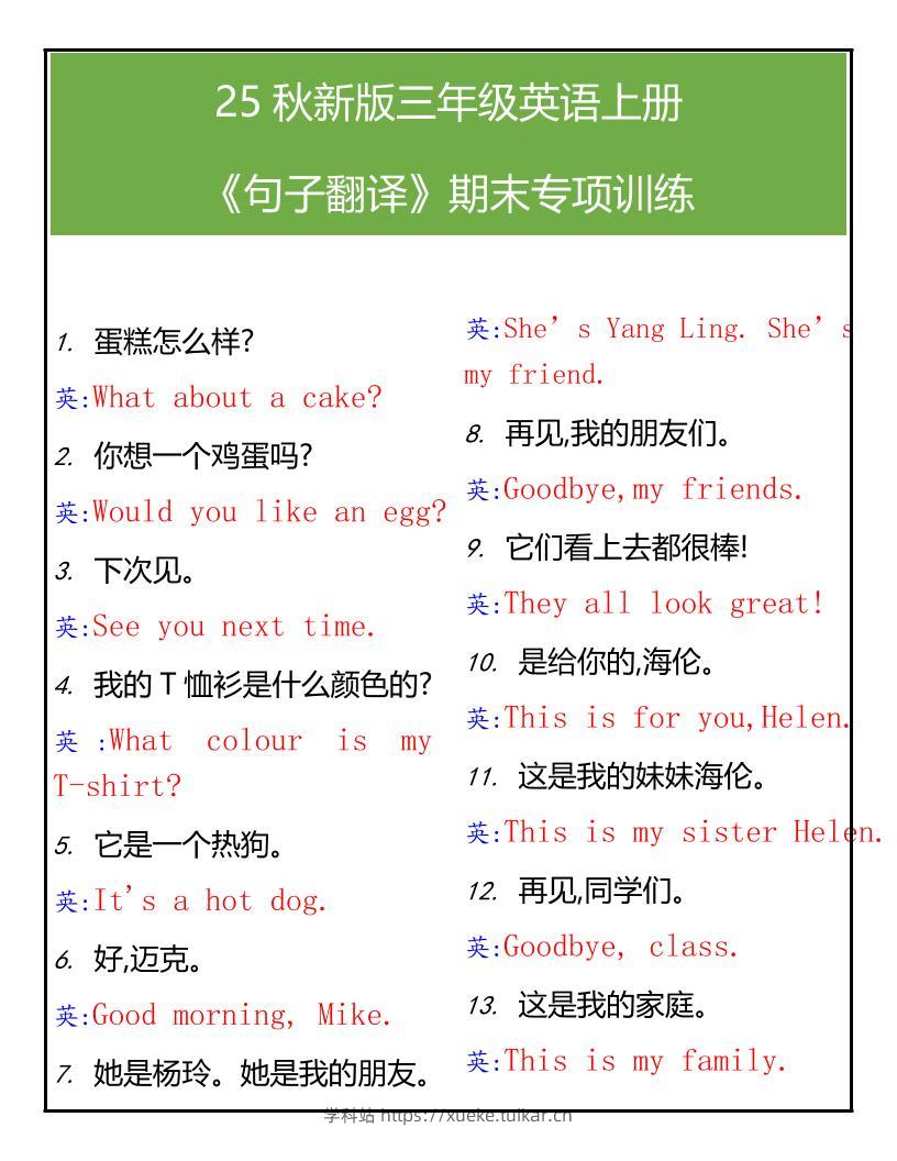 【2025秋新版】三年级英语上册句子翻译期末专项训练-学科站