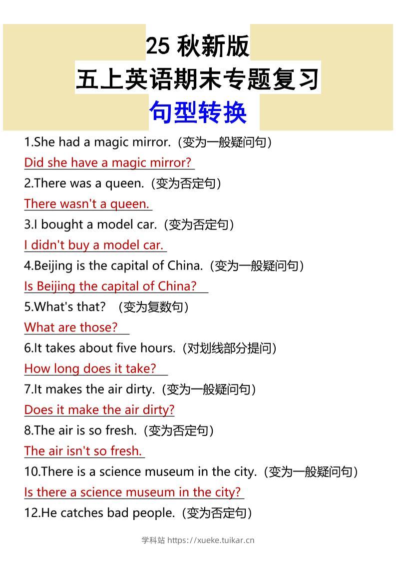 【2025秋新版】五上英语期末专题复习句型转换-学科站