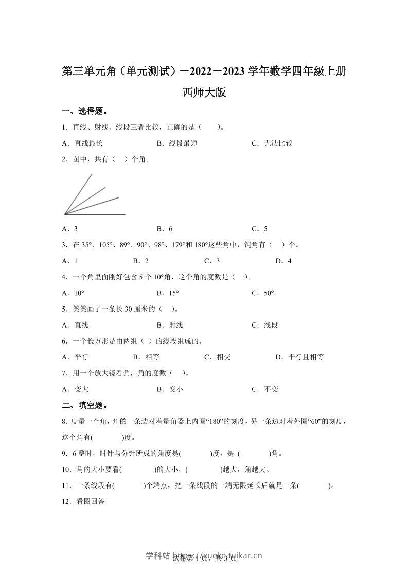 西师大版数学四年级上册第三单元《角》单元测试卷-学科站