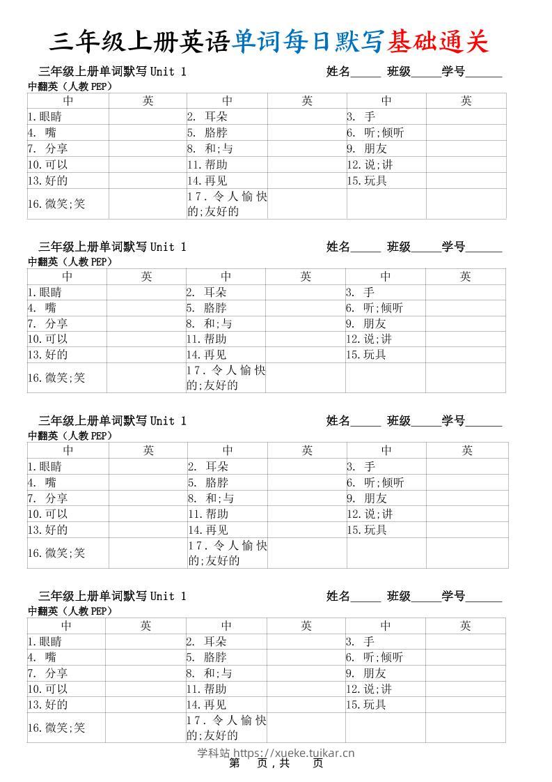【暑假预习】新三上英语单词每日默写基础通关(人教PEP)12页-学科站