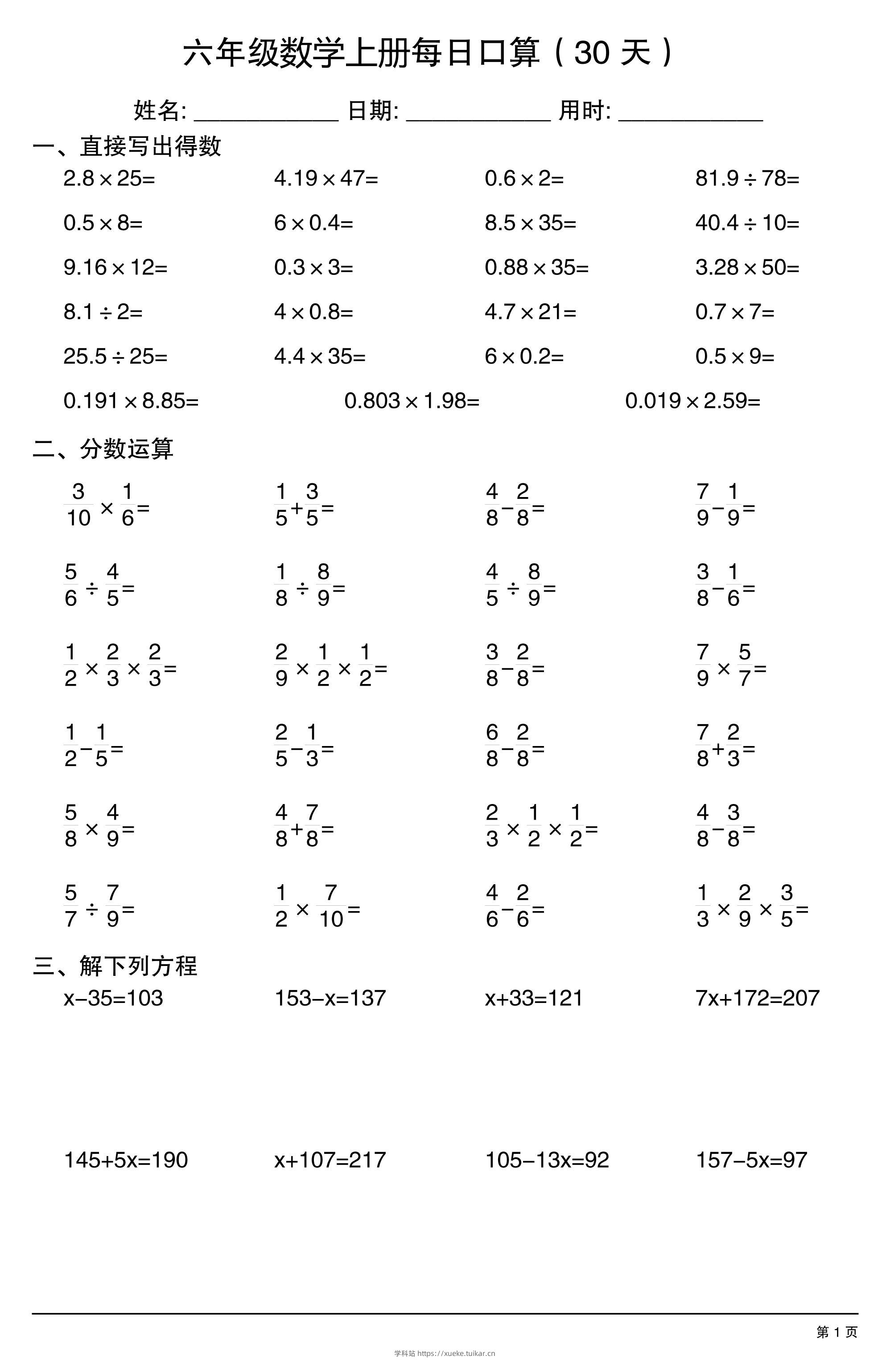 六上数学每日口算30天-学科站