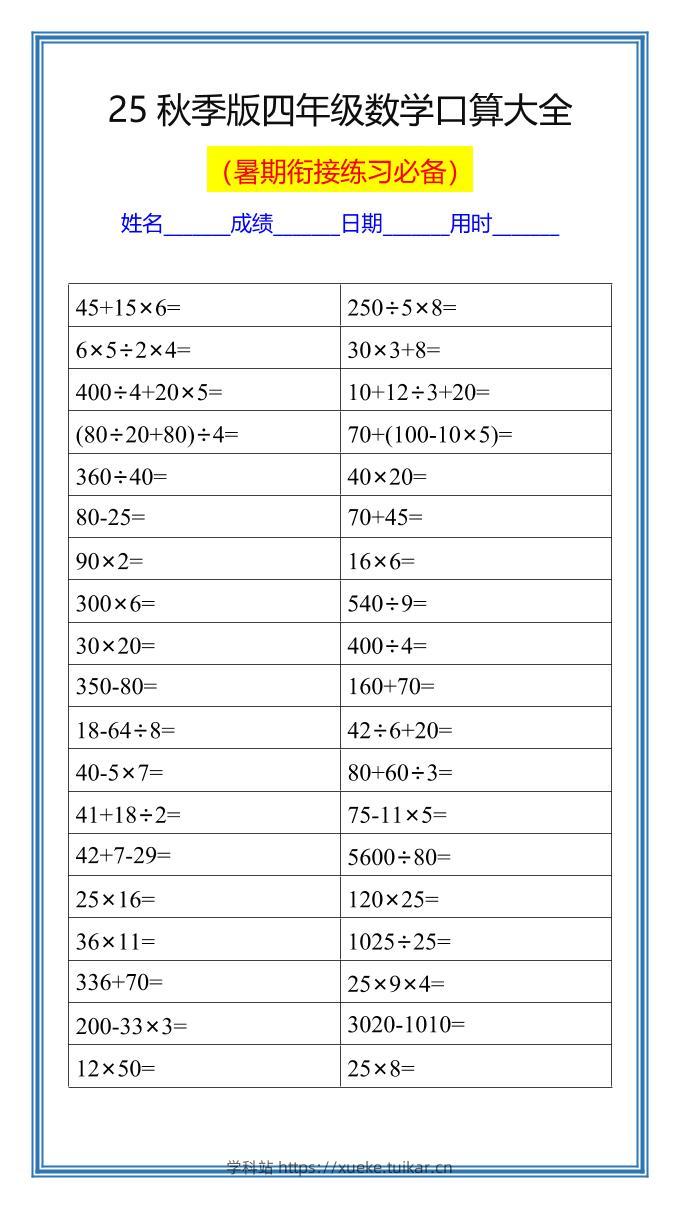 【2025秋新版】四升五数学暑假口算练习题-五上数学-学科站