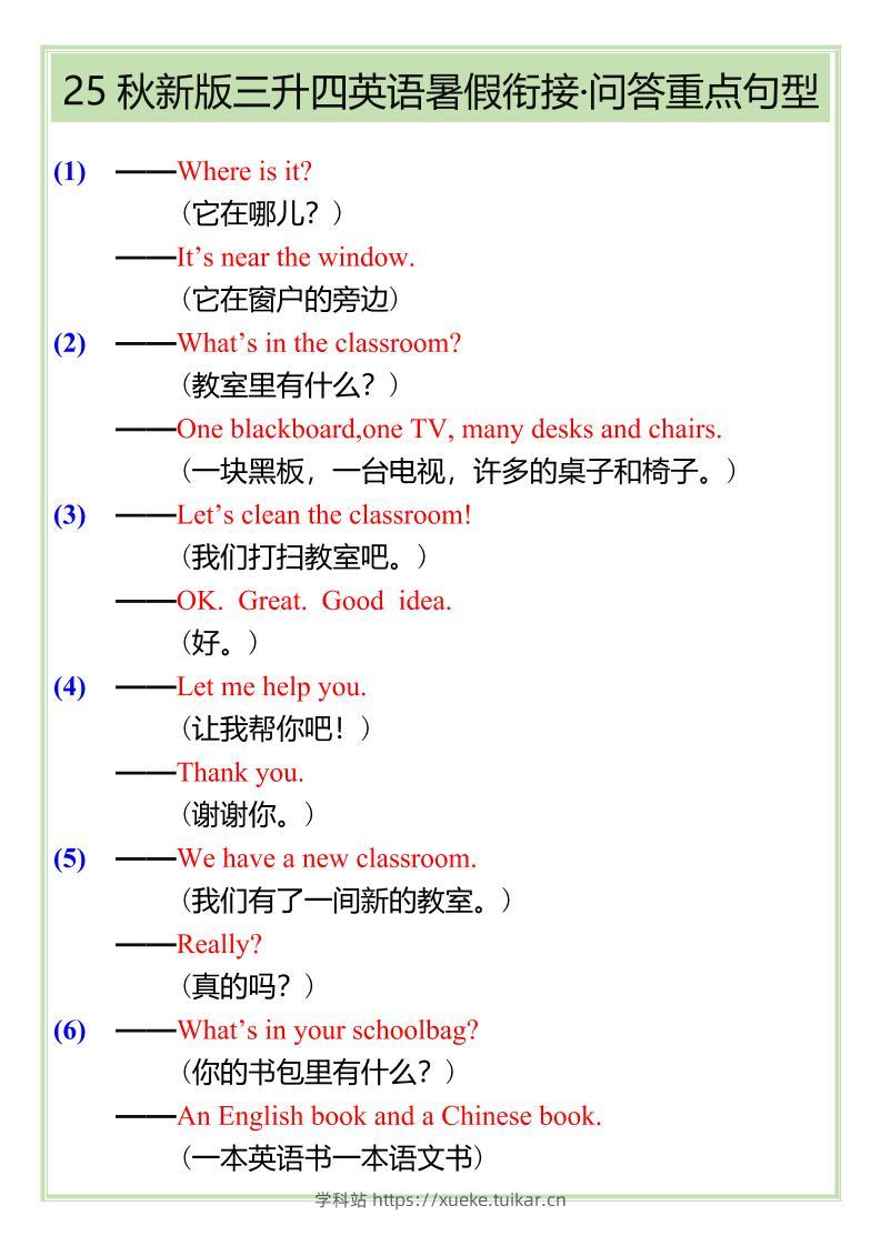 【2025秋新版】三升四英语暑假衔接——问答重点句型-四上英语-学科站