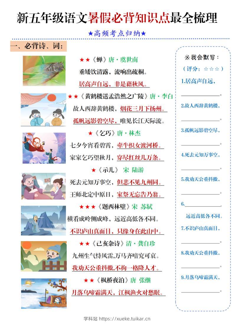 五年级语文暑假必背知识点梳理（高频考点归纳）5页-五上语文-学科站