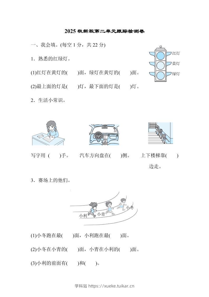 【2025秋新版】一年级上册数学第二单元跟踪检测卷-学科站