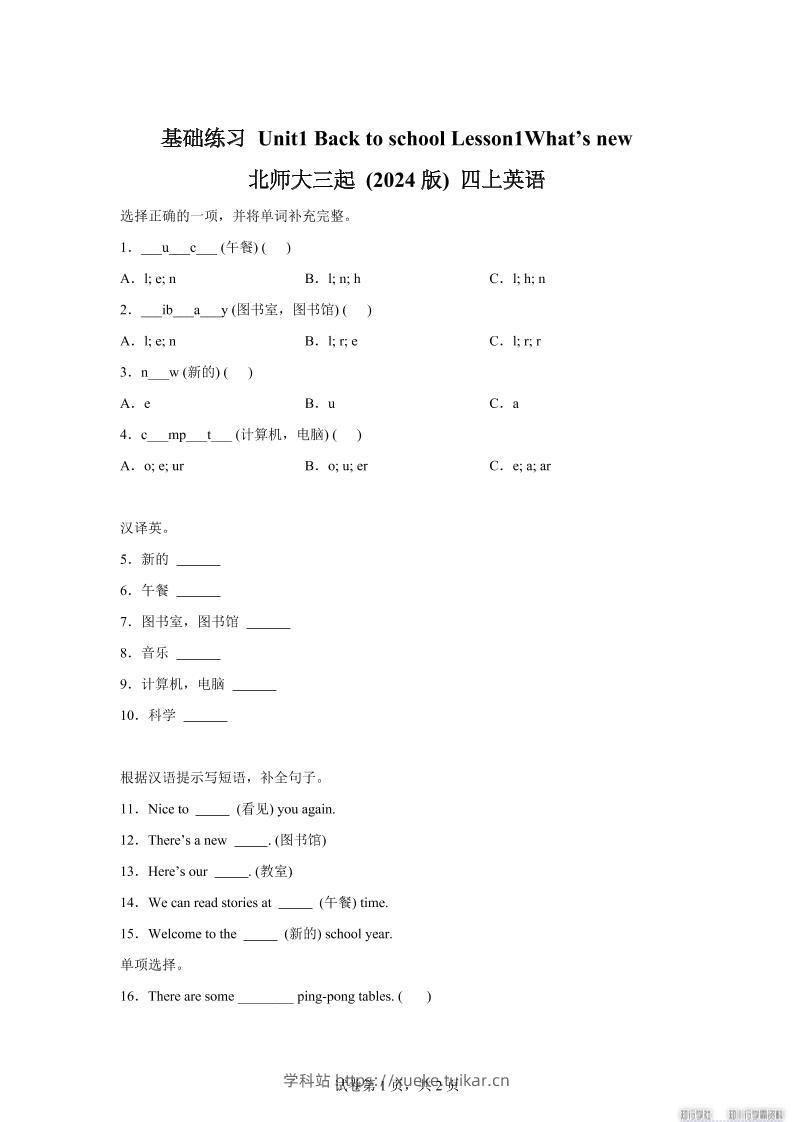2025-2026学年北师大版(2024)英语四年级上册Unit1BacktoschoolLesson1基础练习(同步练)-学科站
