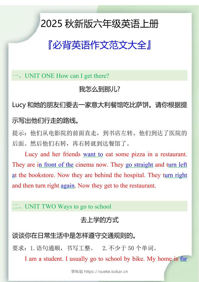 【2025秋新版】六年级上册必背英语作文范文大全-学科站
