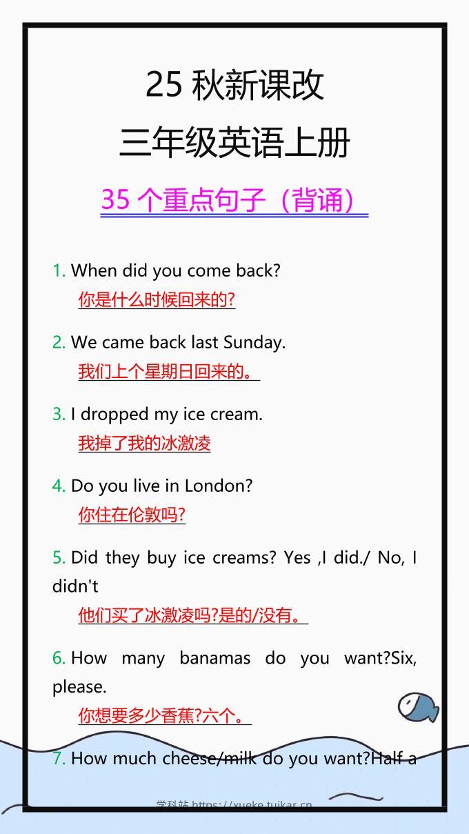 【2025秋新版】三年级英语上册35个重点句子,收藏背一背!-学科站