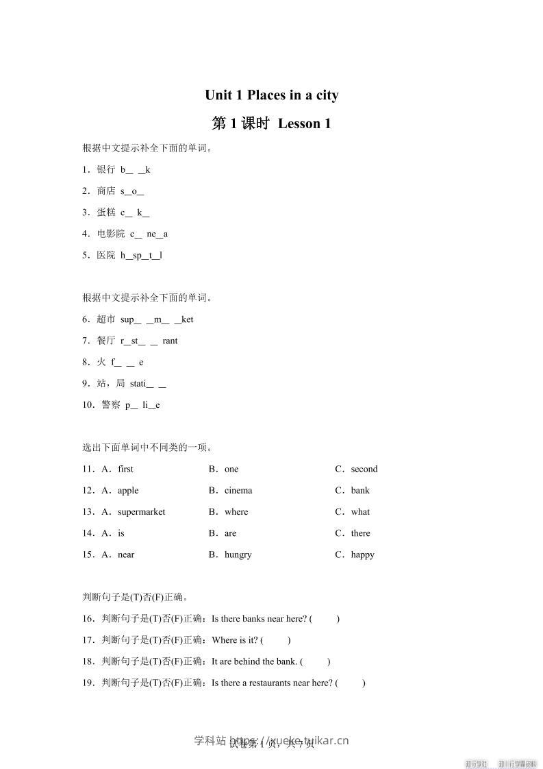 2025-2026学年英语人教大同版(2024)四年级上册Unit1Lesson1(分层作业)-学科站