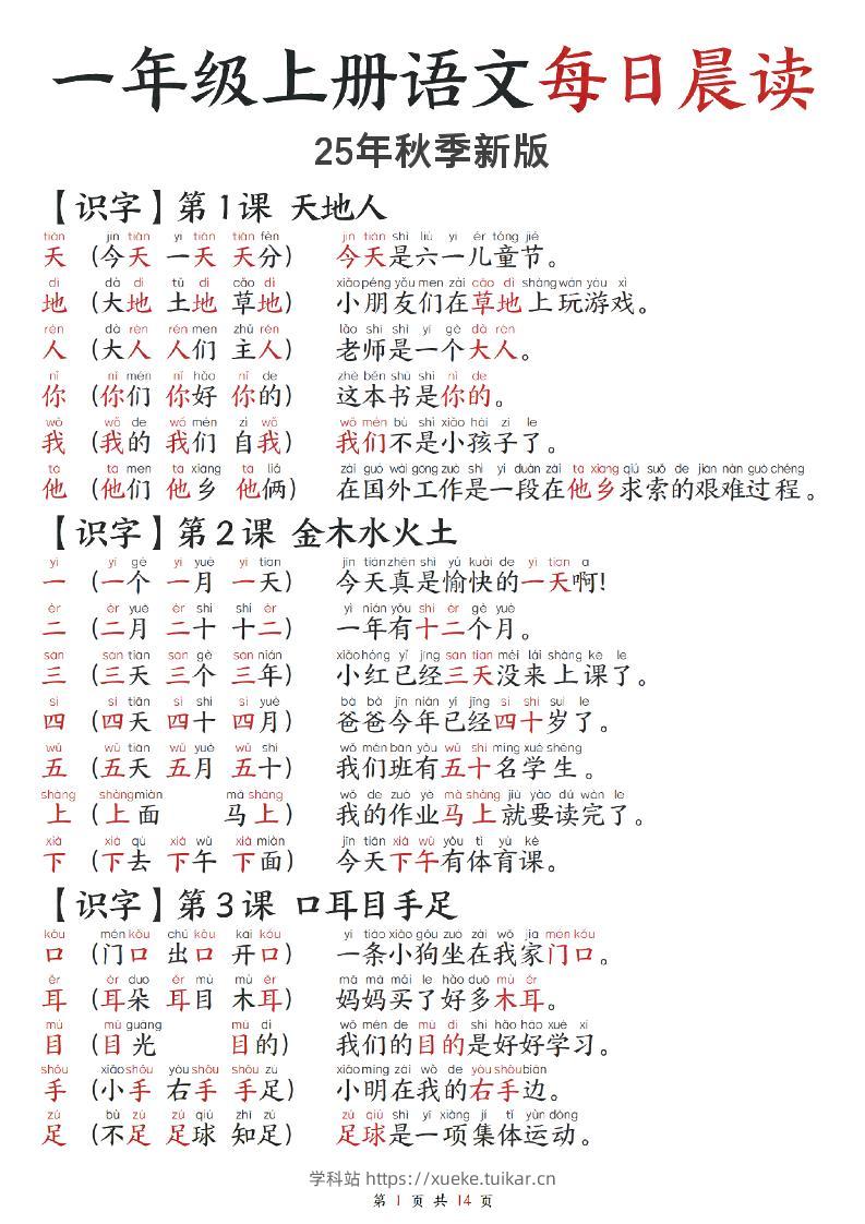2025秋-每日晨读】一上语文-学科站