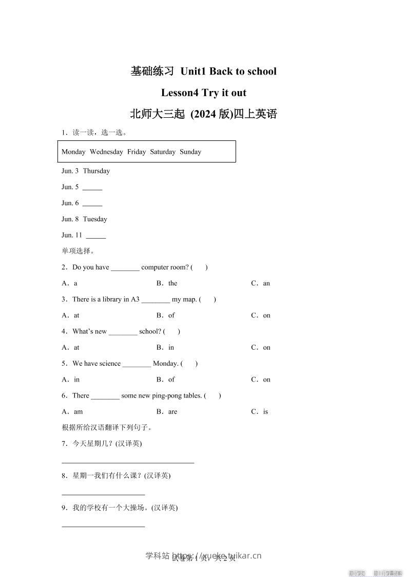 2025-2026学年北师大版(2024)英语四年级上册Unit1BacktoschoolLesson4基础练习(同步练)-学科站