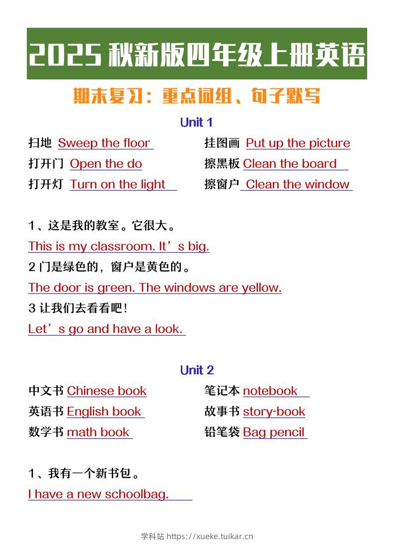【2025秋新版】四年级上册英语期末复习必背必默短语句子-学科站