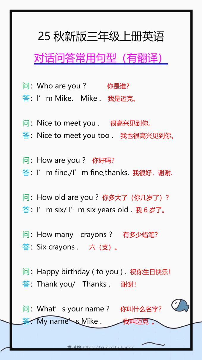 【2025秋新版】三年级上册英语常用句型,读一读,记一记!-学科站