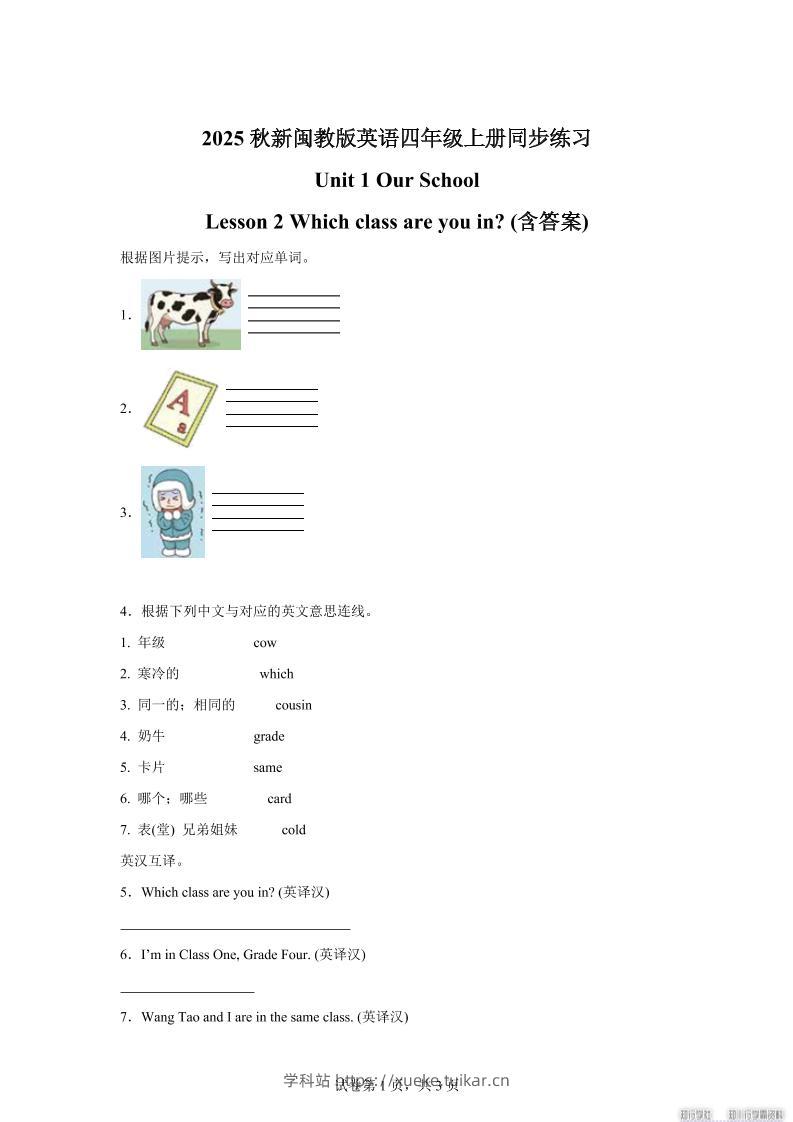2025-2026学年闽教版(2024)英语四年级上册Unit1OurSchoolLesson2Whichclassareyouin?(同步练)-学科站