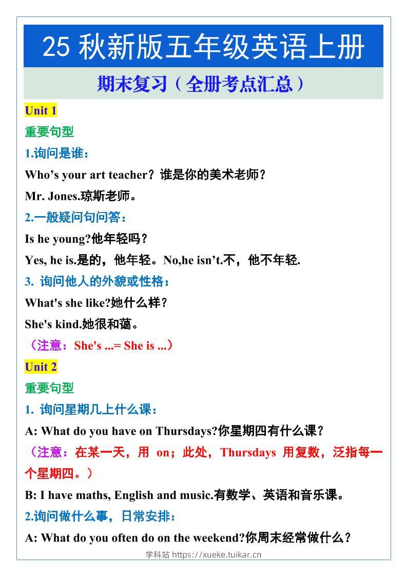 【2025秋新版】五年级英语上册期末复习(全册考点汇总)-学科站