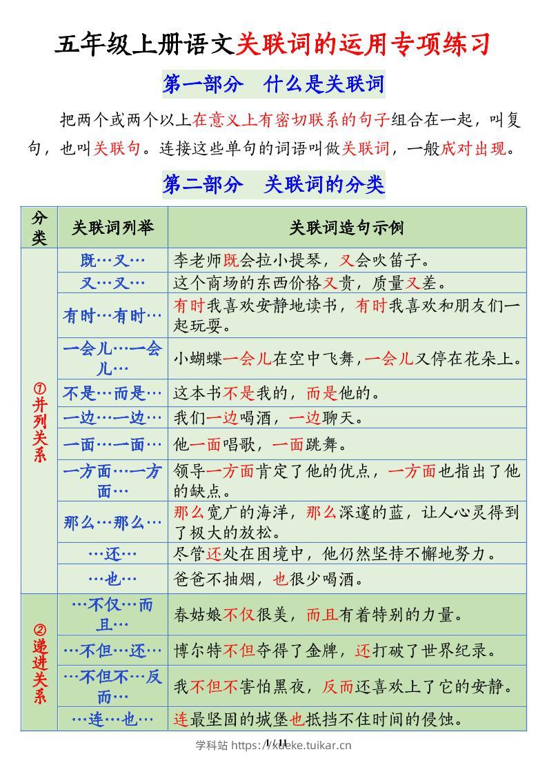 五上语文关联词语的运用专项练习（11页）-学科站