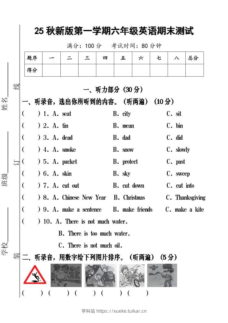 【2025秋新版】六年级英语期末测试-六上英语-学科站
