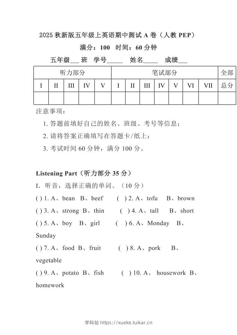 【2025秋新版】人教PEP五年级上学期英语期中测试-学科站