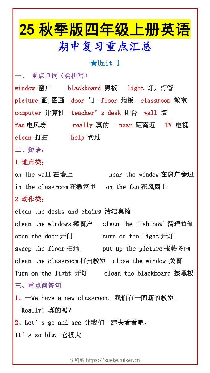 【2025秋新版】四年级上册英语期中复习重点汇总-学科站