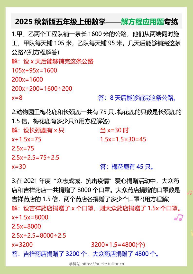 【2025秋新版】五年级上册数学——解方程应用题专练-学科站