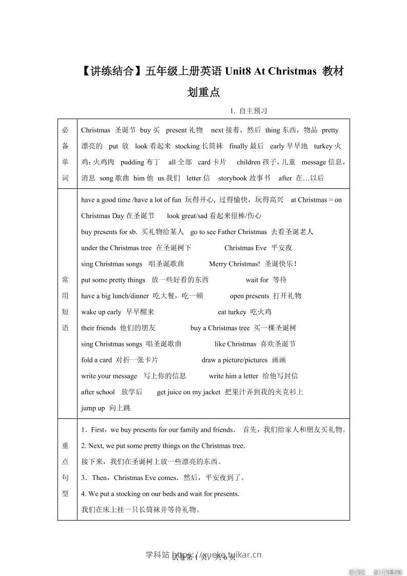 【单元热点难点】译林版(三起)英语五年级上册Unit8AtChristmas教材划重点-学科站