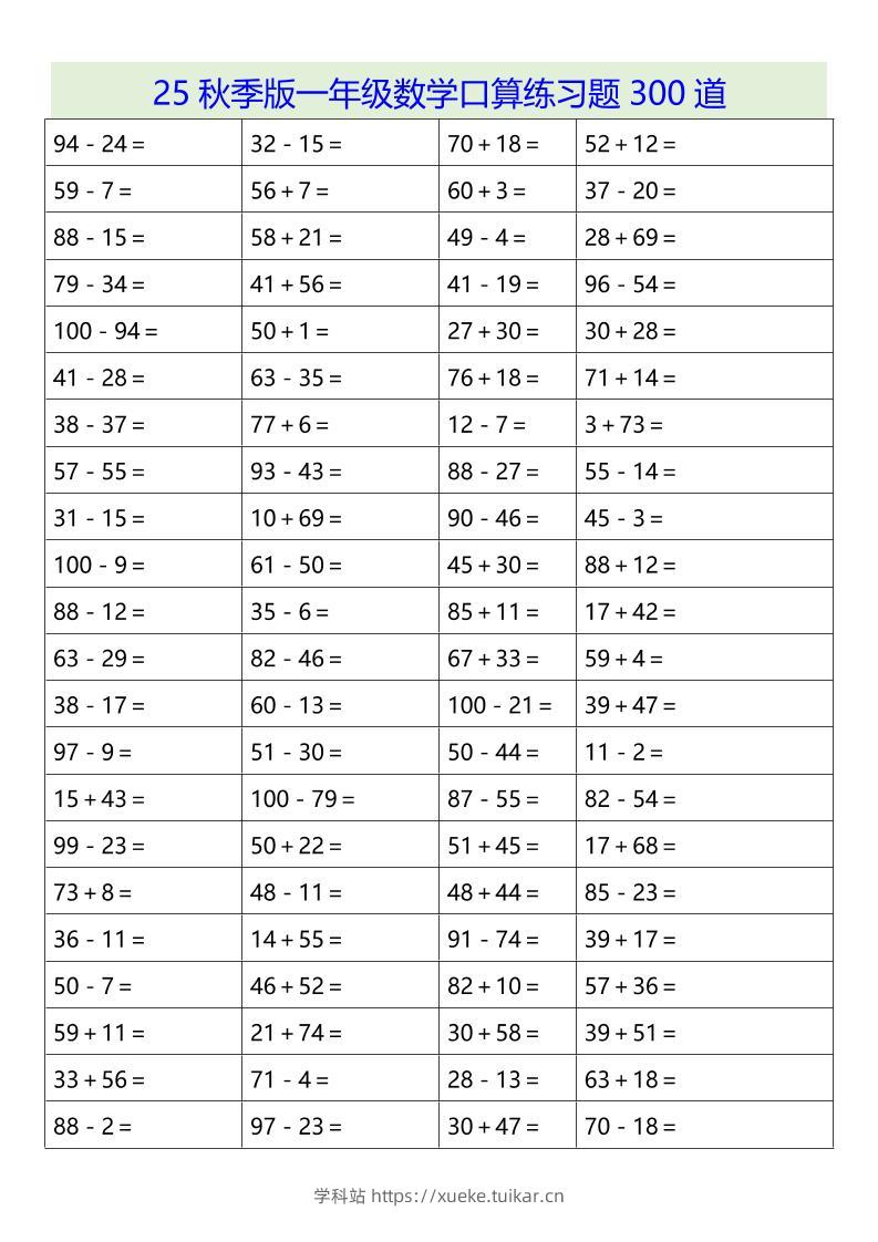 【2025秋新版】一年级数学口算练习题300道-一上数学-学科站
