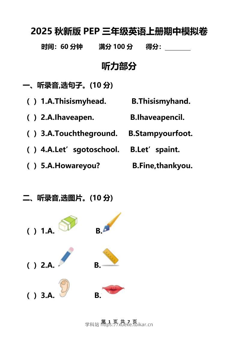 【2025秋新版】三年级英语上册期中模拟卷-学科站