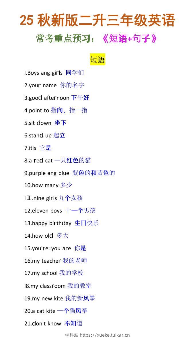 【2025秋新版】二升三年级英语《常考短语+句子》-三上英语-学科站