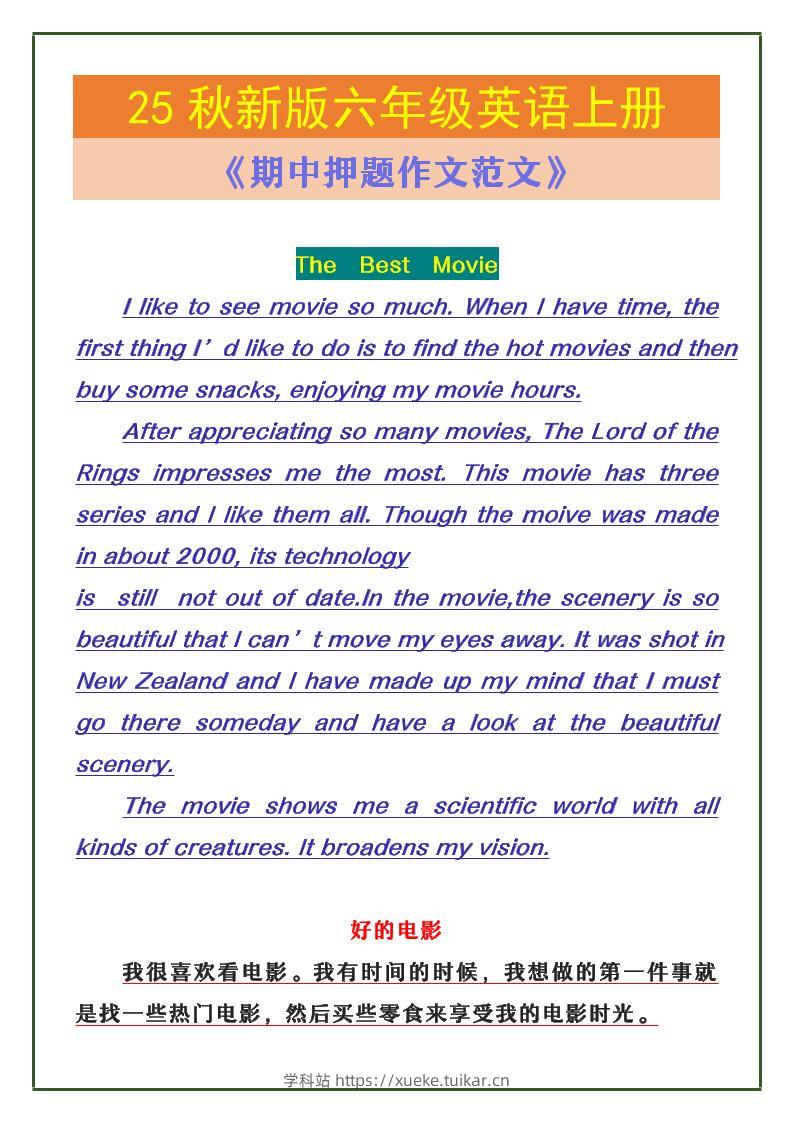 【2025秋新版】六年级英语上册《期中押题作文范文》-学科站