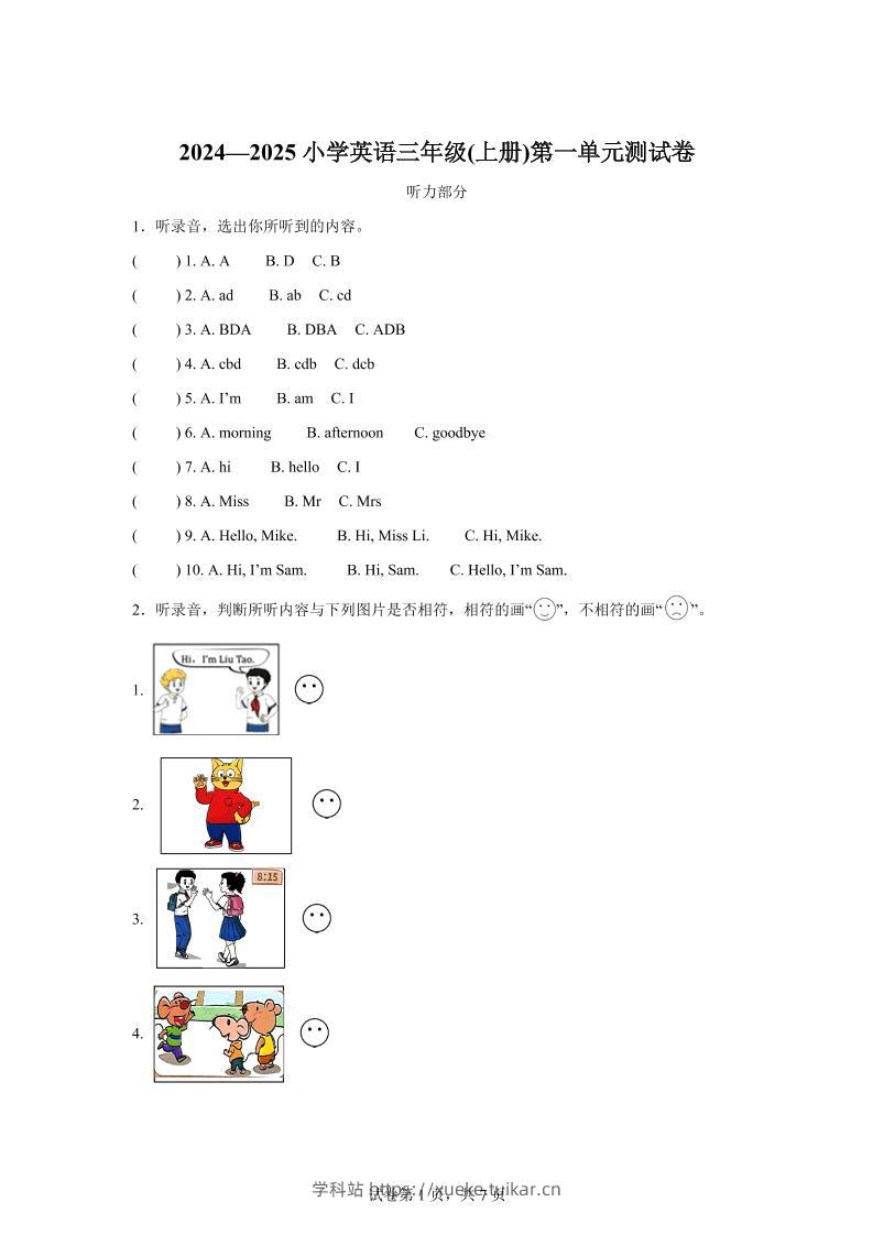 译林版(三起)(2024)英语三年级上册Unit1Hello!单元测试-学科站
