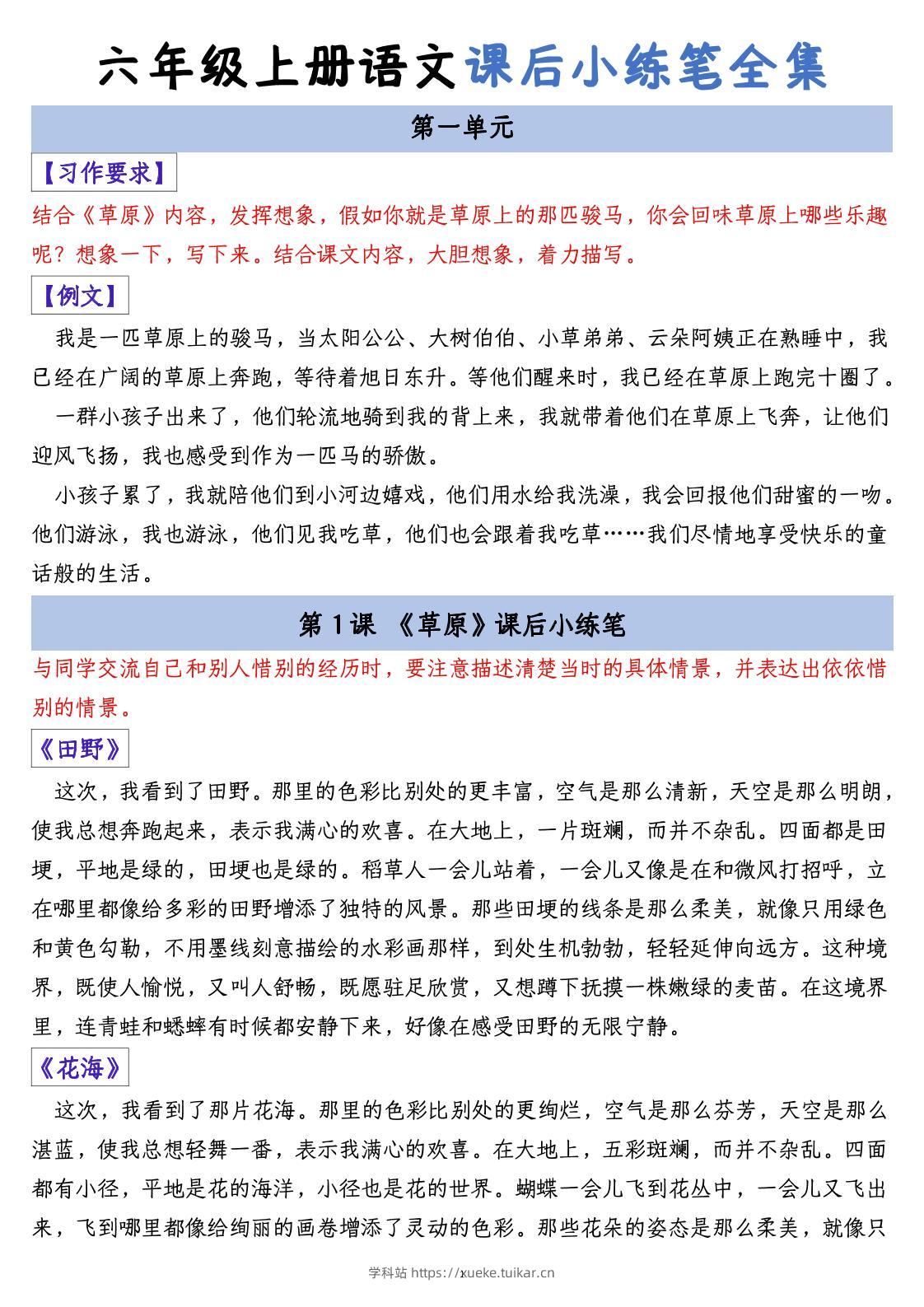 六上语文课后小练笔全集(写作练习)-学科站