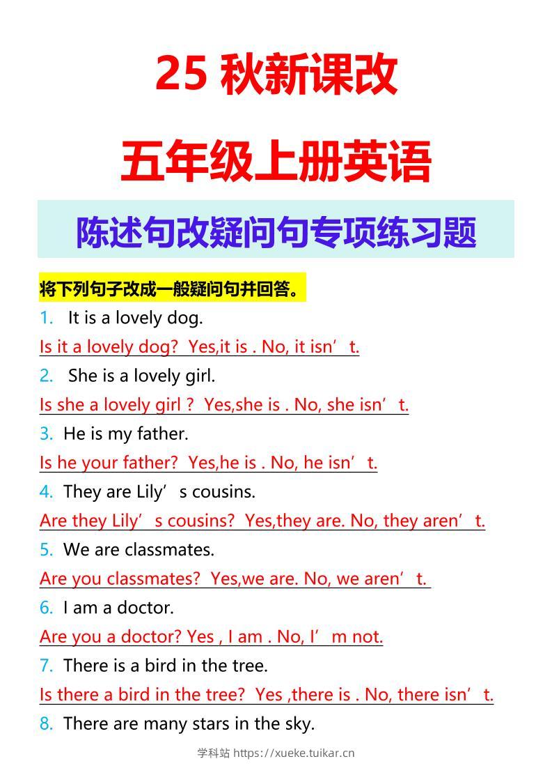 【2025秋新版】五年级上册英语陈述句改疑问句专项练习题-学科站