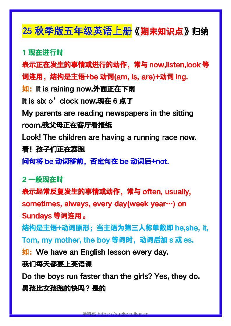 【2025秋新版】五年级英语上册《期末知识点》归纳汇总!-学科站