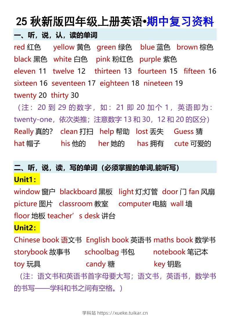 【2025秋新版】四年级上册英语•期中复习资料-学科站