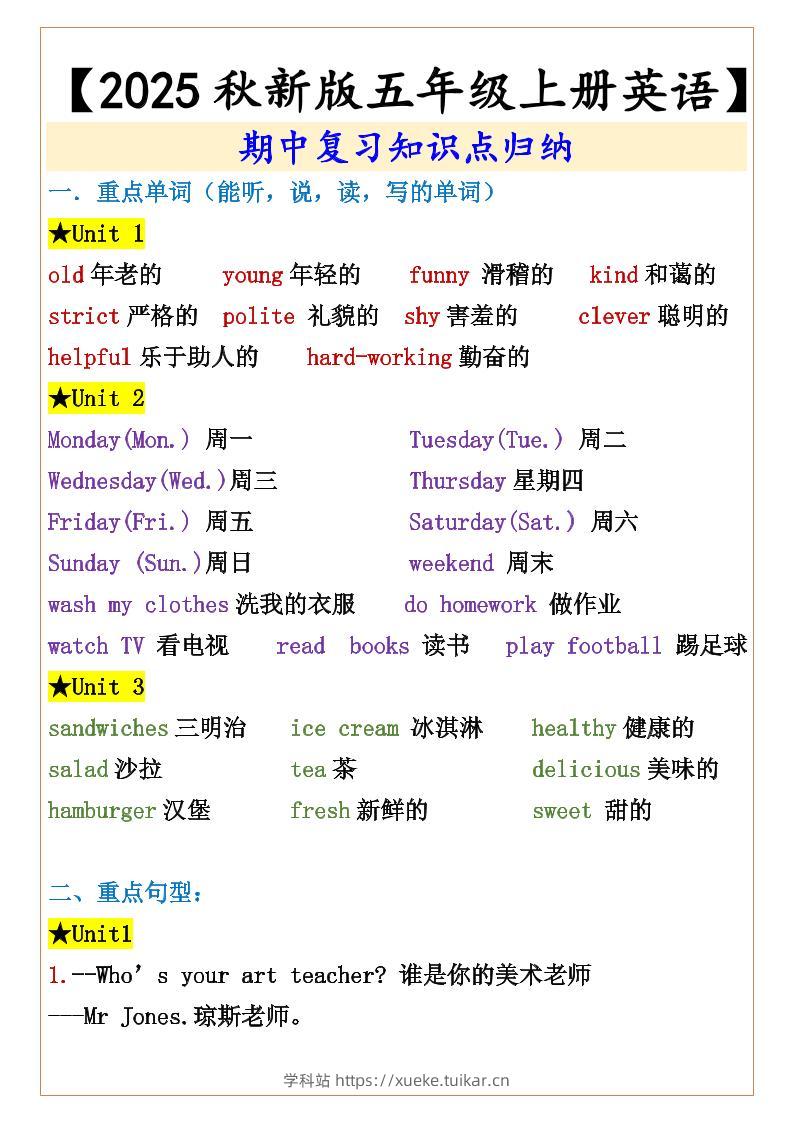 【2025秋新版】【五年级上册英语】期中复习知识点归纳-学科站
