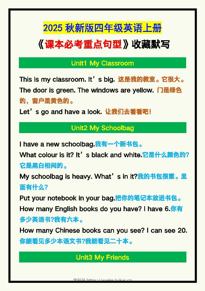 【2025秋新版】四年级英语上册《课本必考重点句型》汇总,收藏默写!-学科站