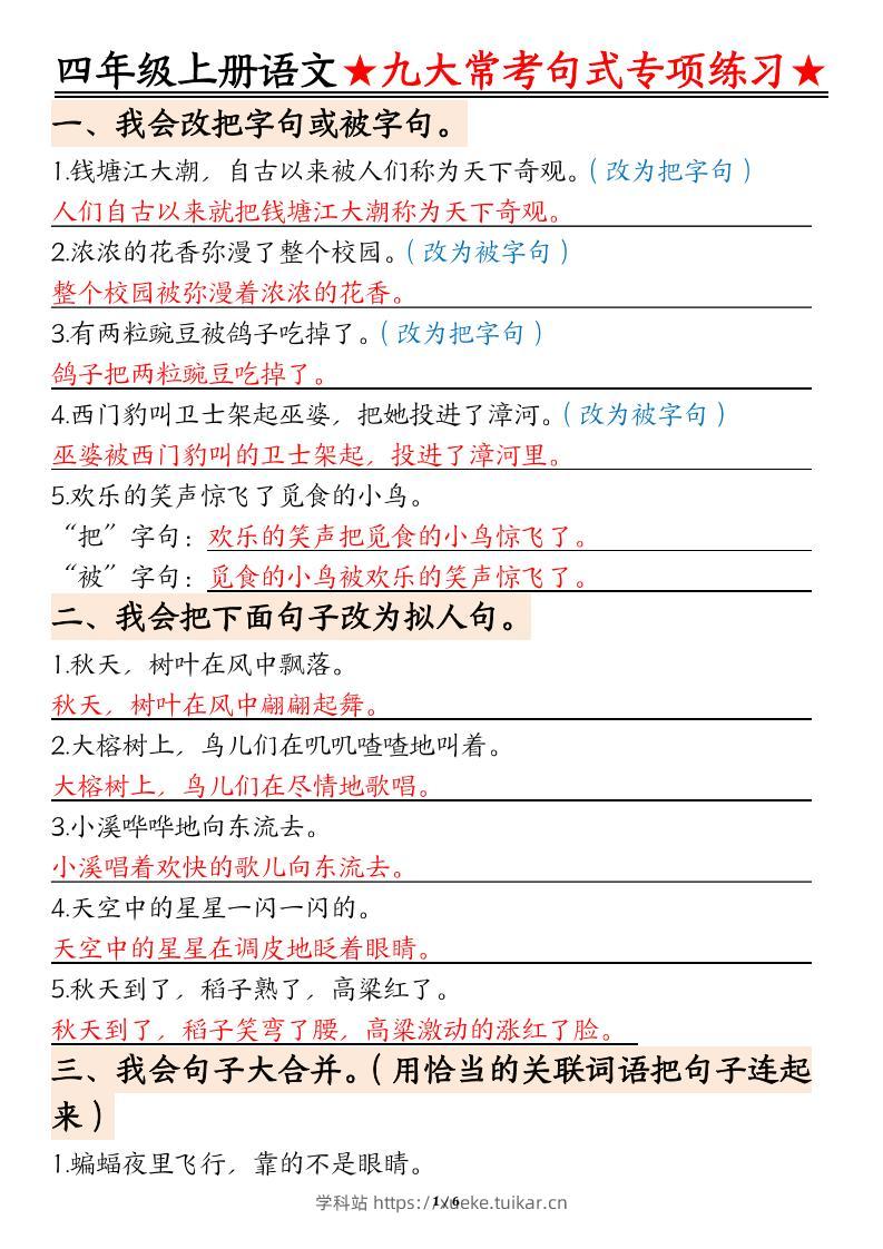 四上语文九大常考句式专项练习（含答案12页）-学科站