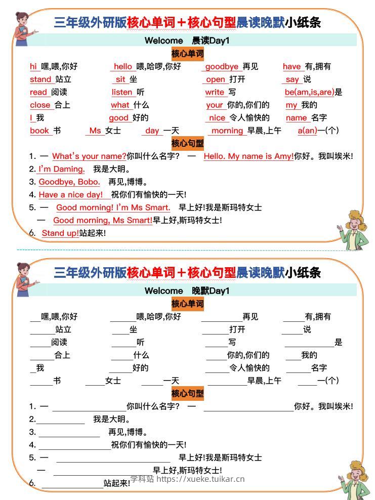 三上英语-外研版核心单词+核心句型默写小纸条-学科站